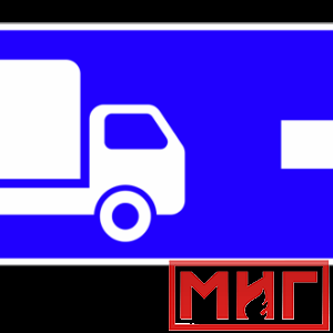 Фото 3 - 6.15.2 Направление движения для грузовых автомобилей (направо).