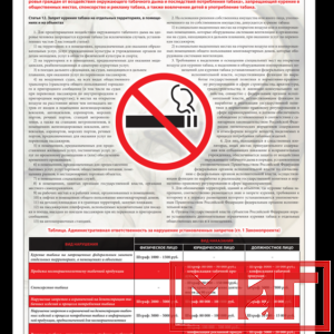 Фото 8 - Курение запрещено, плакат.