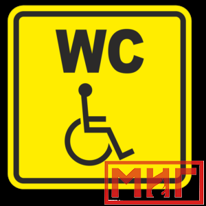 Фото 60 - СП18 Туалет для инвалидов.